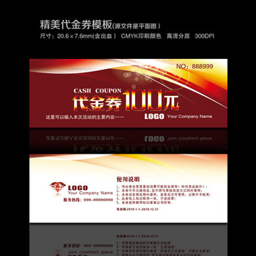 紅色代金券
