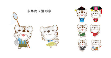 東北虎卡通形象