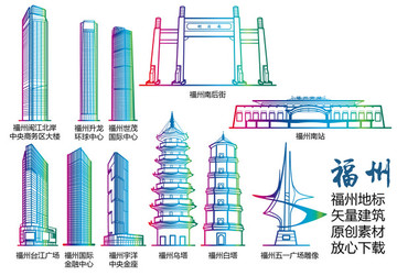 福州地標 福州標志建筑矢量大全