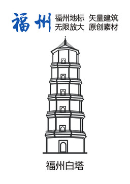 福州地標 福州白塔 福州素材