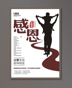 父親節(jié)海報(bào)