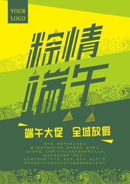 端午節(jié)