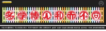 多學(xué)博見和而不同