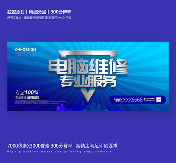 電腦維修