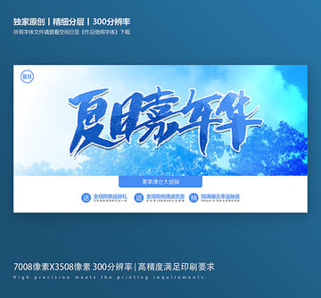 夏天促銷海報
