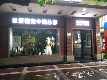 店面设计 家居 复古 装饰 家