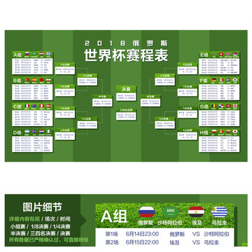 2018俄罗斯世界杯赛程表