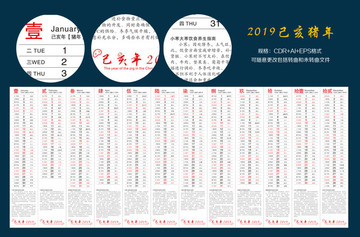 2019節(jié)氣養(yǎng)生日歷