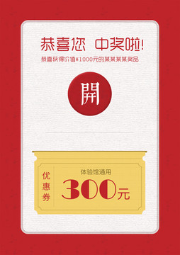 中獎卡片