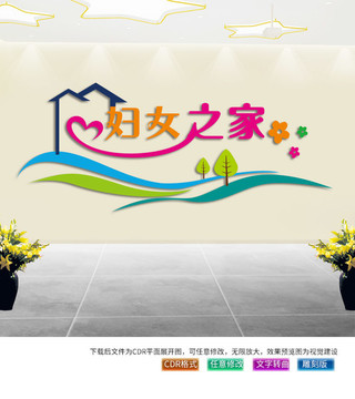 兒童婦女之家