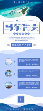 馬爾代夫旅游度假展架