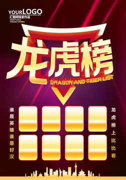 龍虎榜
