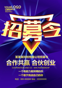 招募海報(bào)