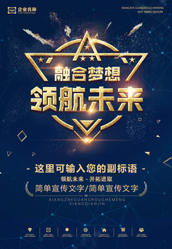 企業(yè)文化宣傳融合夢(mèng)想領(lǐng)航未來(lái)