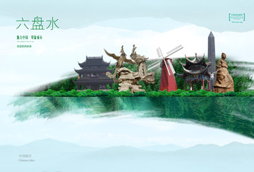 六盤水