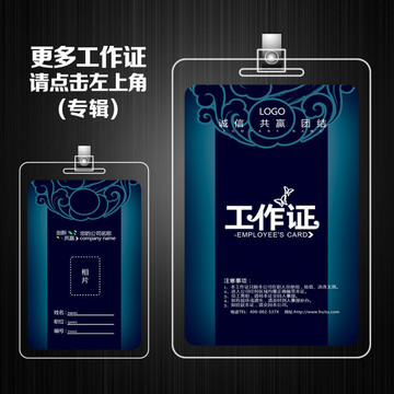 創(chuàng)意工作證
