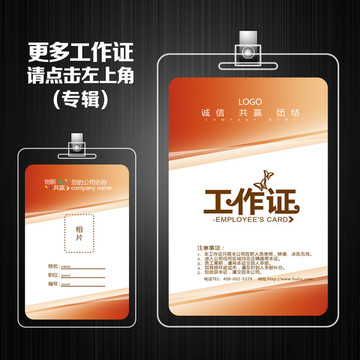 公司工作證