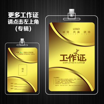 工作證設(shè)計