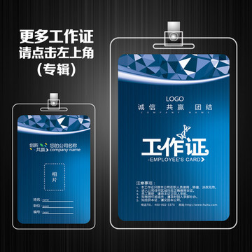 工作證設(shè)計
