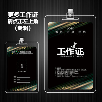 黑色炫酷工作證