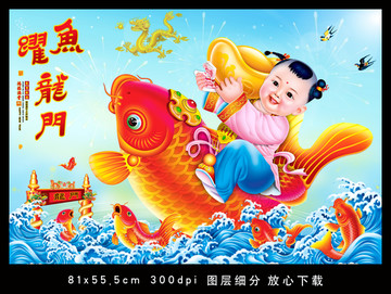 鯉魚跳龍門