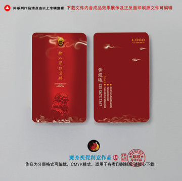 名片 中國(guó)紅個(gè)性創(chuàng)意名片