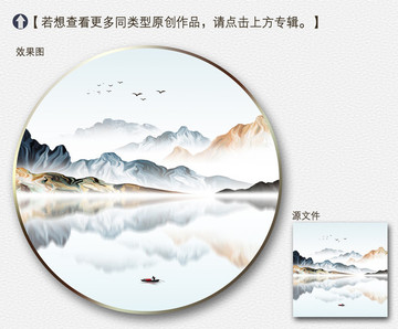 寫意山水裝飾畫
