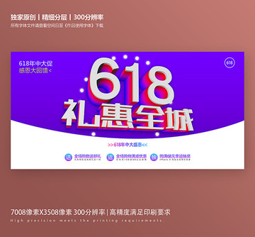 618海報(bào)
