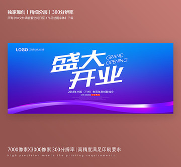 盛大開業(yè)