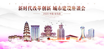 駐馬店
