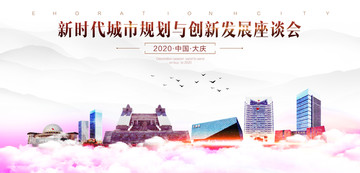 大慶