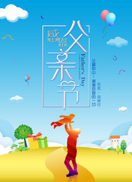 父親節(jié)