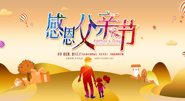 父親節(jié)