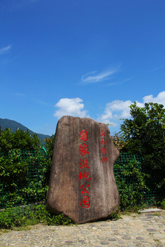 國家濕地公園