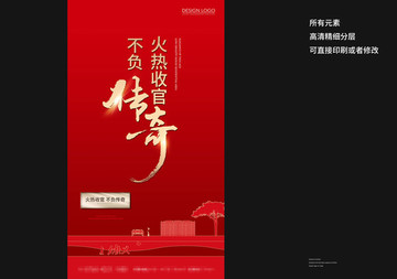 紅色質(zhì)感熱銷收官海報(bào)