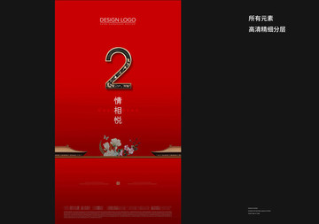 中式地產開盤倒計時海報