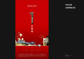 地產倒計時紅色創意海報