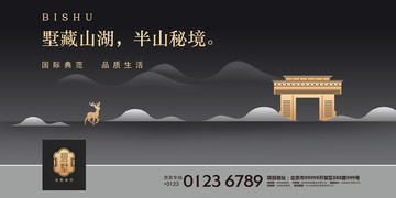 房地產(chǎn)海報(bào)