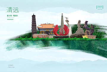 清遠