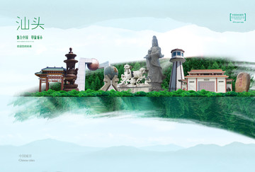 汕頭