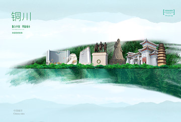 銅川