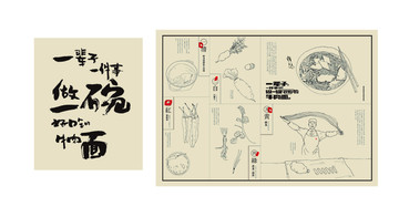 蘭州牛肉拉面餐墊紙插圖設(shè)計