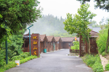 南岳衡山 祝融山庄