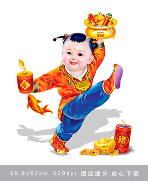 年畫娃娃