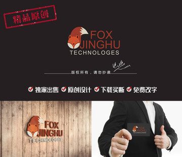 狐貍標(biāo)志 原創(chuàng)公司logo