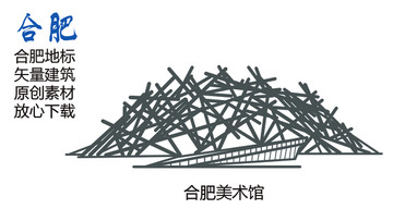 合肥地標 合肥素材 合肥美術館