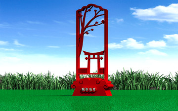城市名片價值觀 黨建 雕塑 小