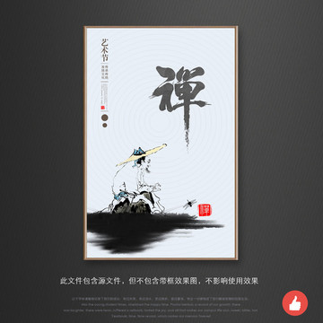 禪海報