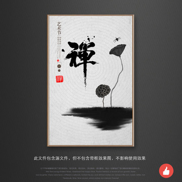 禪