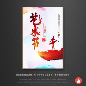 藝術(shù)節(jié)
